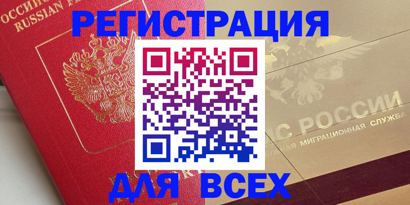 прописка ребенка в Бодайбо