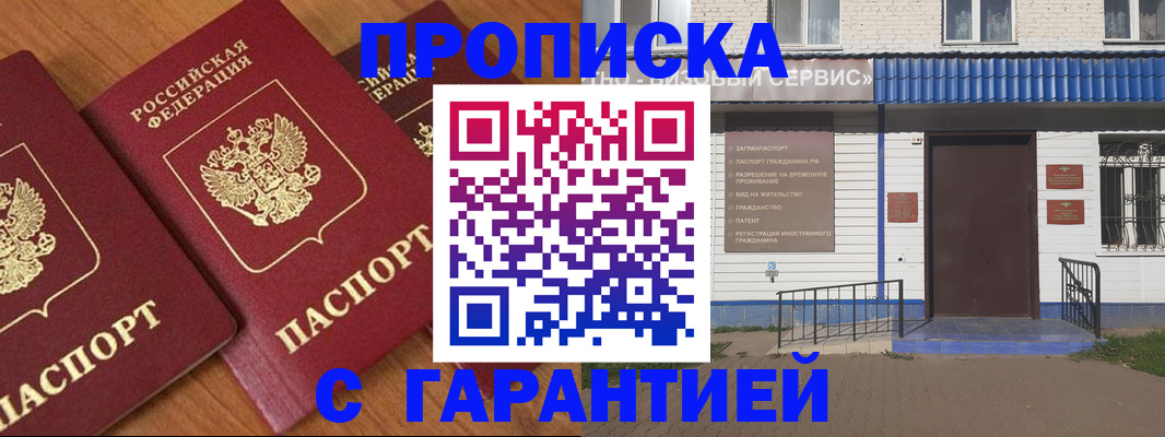 временная регистрация недорого в Бодайбо